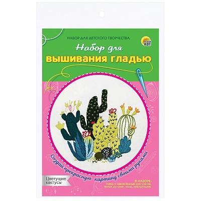 Набор для вышивания гладью. Цветущие кактусы (Арт. НШ-8015)